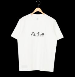 パルプンテを　となえた / I cast Hocus Pocus（Tシャツ）